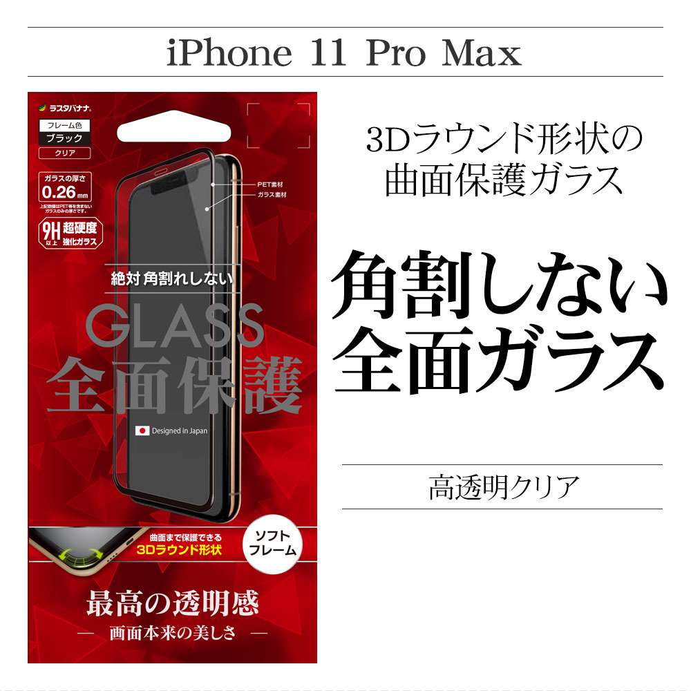 iPhone11 Pro Max/iPhone XS Max フィルム 全面保護 強化ガラス 高光沢 ...