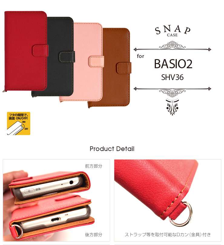 ラスタバナナ Basio2 Shv36 ケース カバー 手帳型 ブックタイプ レッド ベイシオ2 スマホケース 2415shv36 終了品 ラスタバナナダイレクト