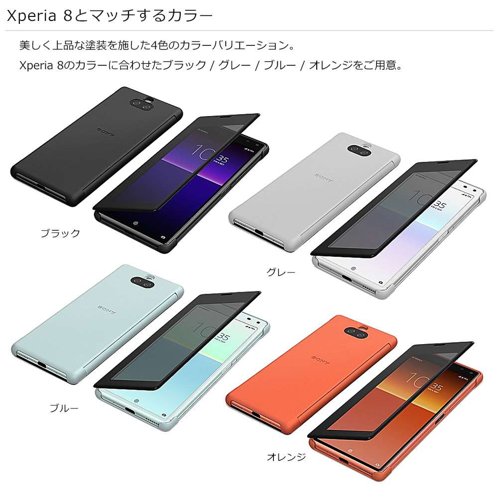 ソニー純正 国内正規品 Xperia 8 SOV42/Xperia 8 Lite ケース カバー ...