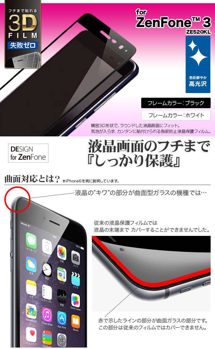 ラスタバナナ Asus Zenfone3 Ze5kl フィルム 全面保護 失敗ゼロ 高光沢 ホワイト ゼンフォン3 液晶保護フィルム Fp7705kw すべての商品 ラスタバナナダイレクト