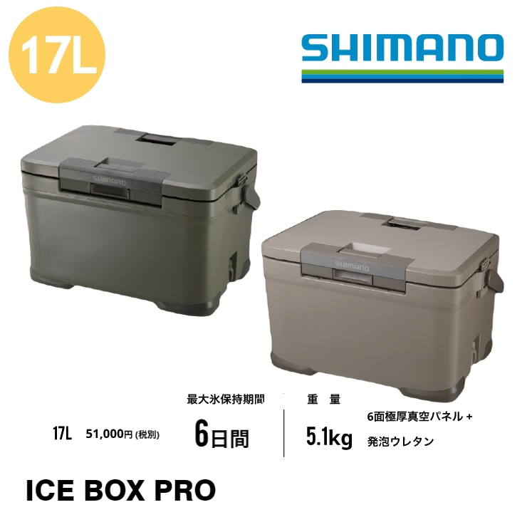 NEWサイズ SHIMANO クーラーボックス ICE BOX PRO 17L NX-017X 日本製 