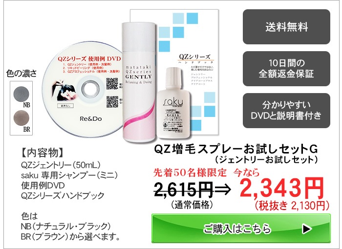 超耐水増毛スプレー『ＱＺジェントリー(50ml)』かつらでも植毛でもない 蒸れないバレない瞬間増毛スプレー 持ち運びやすい携帯・旅行用サイズ【 円形脱毛症 AGA 薄毛隠し 増毛 男性用 女性用 白髪隠し 白髪染め 生え際を目立たなくする】 | QZ増毛シリーズ,QZ ...