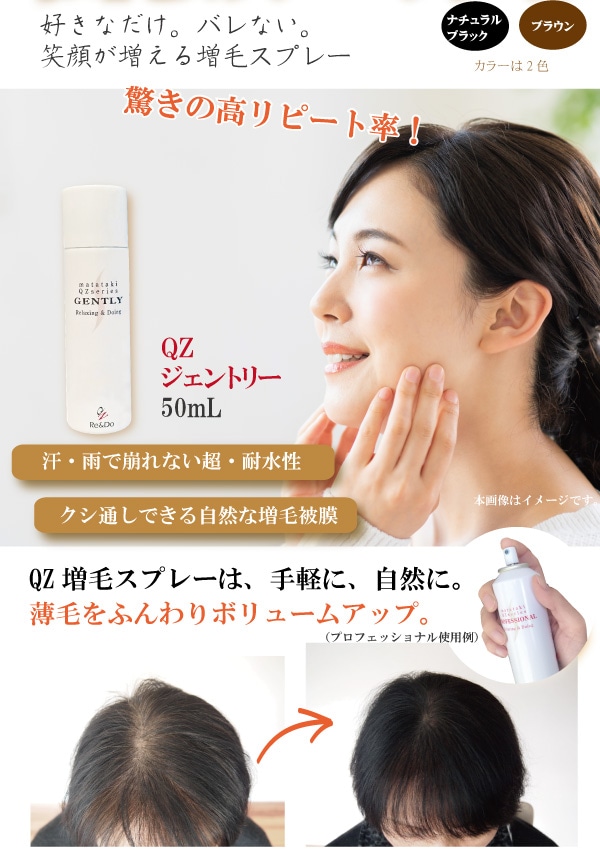 超耐水増毛スプレー『ＱＺジェントリー(50ml)』かつらでも植毛でもない 蒸れないバレない瞬間増毛スプレー  持ち運びやすい携帯・旅行用サイズ【円形脱毛症 AGA 薄毛隠し 増毛 男性用 女性用 白髪隠し 白髪染め 生え際を目立たなくする】 | QZ増毛 シリーズ,QZ ...