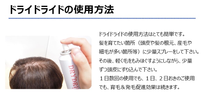 まるで瞬間発毛剤のような育毛剤！？発毛促進＆育毛剤ドライドライド QZ-3D 120ml 【育毛スプレー】【医薬部外品】 | 育毛・発毛促進,育毛・ 発毛促進剤 | リアンドゥ・モール