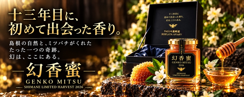 りせらや養蜂園株式会社
