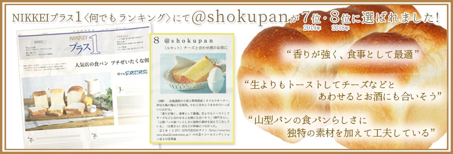 shokupan（アット食パン 3斤） | recette ルセット | | 最高級パン専門