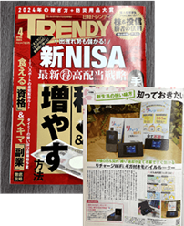 日経トレンディ 掲載誌面