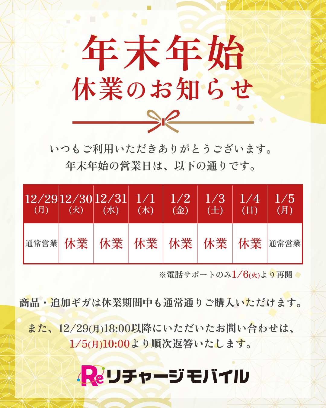 年末年始休業のお知らせ