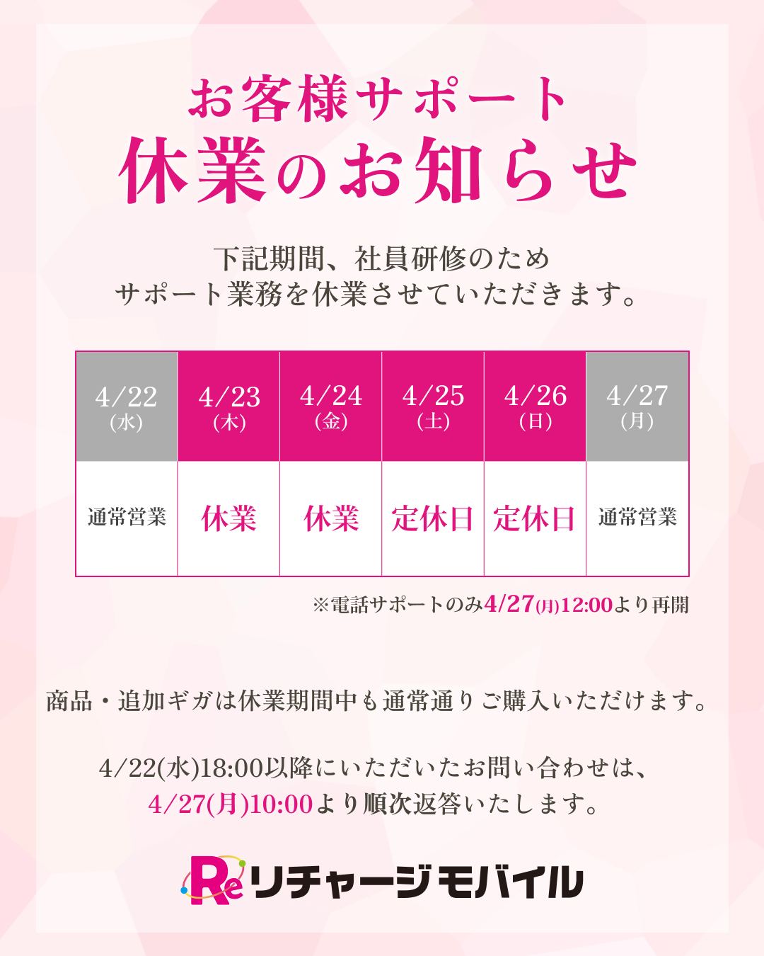 社員研修に伴う休業のお知らせ