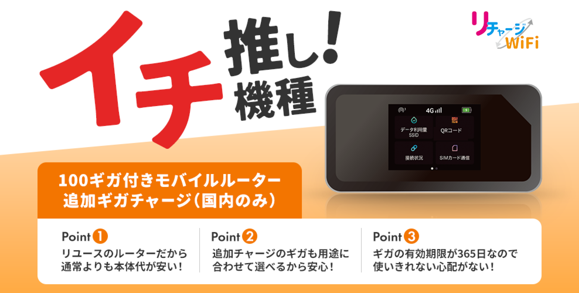 最新作得価美品 リチャージWi-Fi その他