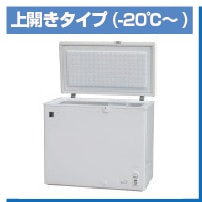生活家電 冷蔵庫 冷凍ストッカー｜リサイクルマートドットコムなら冷凍庫や冷蔵庫、製氷 
