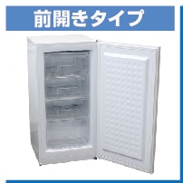 冷凍ストッカー｜リサイクルマートドットコムなら冷凍庫や冷蔵庫、製氷 