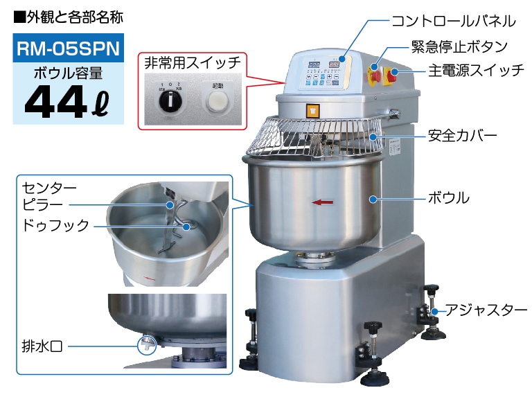 レマコム スパイラルミキサー RM-05SPN 44L 1年保証 | 業務用厨房機器専門店 リサイクルマートドットコム