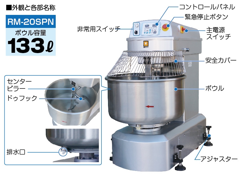 レマコム スパイラルミキサー RM-20SPN 133L 1年保証 送料無料