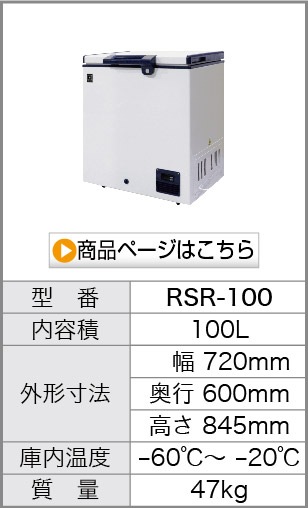 冷凍ストッカー(冷凍庫) 400L 超低温タイプ フローズントップ -60