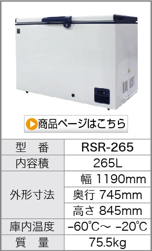 冷凍ストッカー(冷凍庫) 100L 超低温タイプ フローズントップ -60