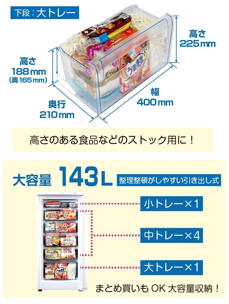 冷凍ストッカー 冷凍庫 前開き RCY-T143 143L 直冷式 引出し6段付 自然