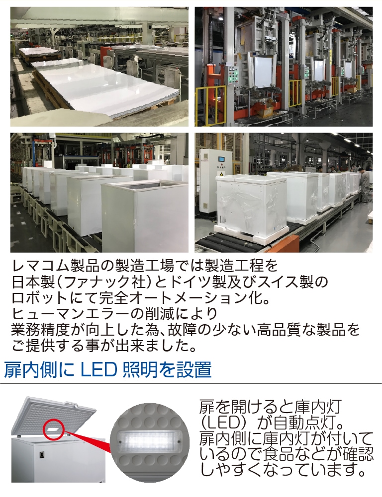 ご予約受付中）業務用 三温度帯 冷凍ストッカー レマコム フリーズブル