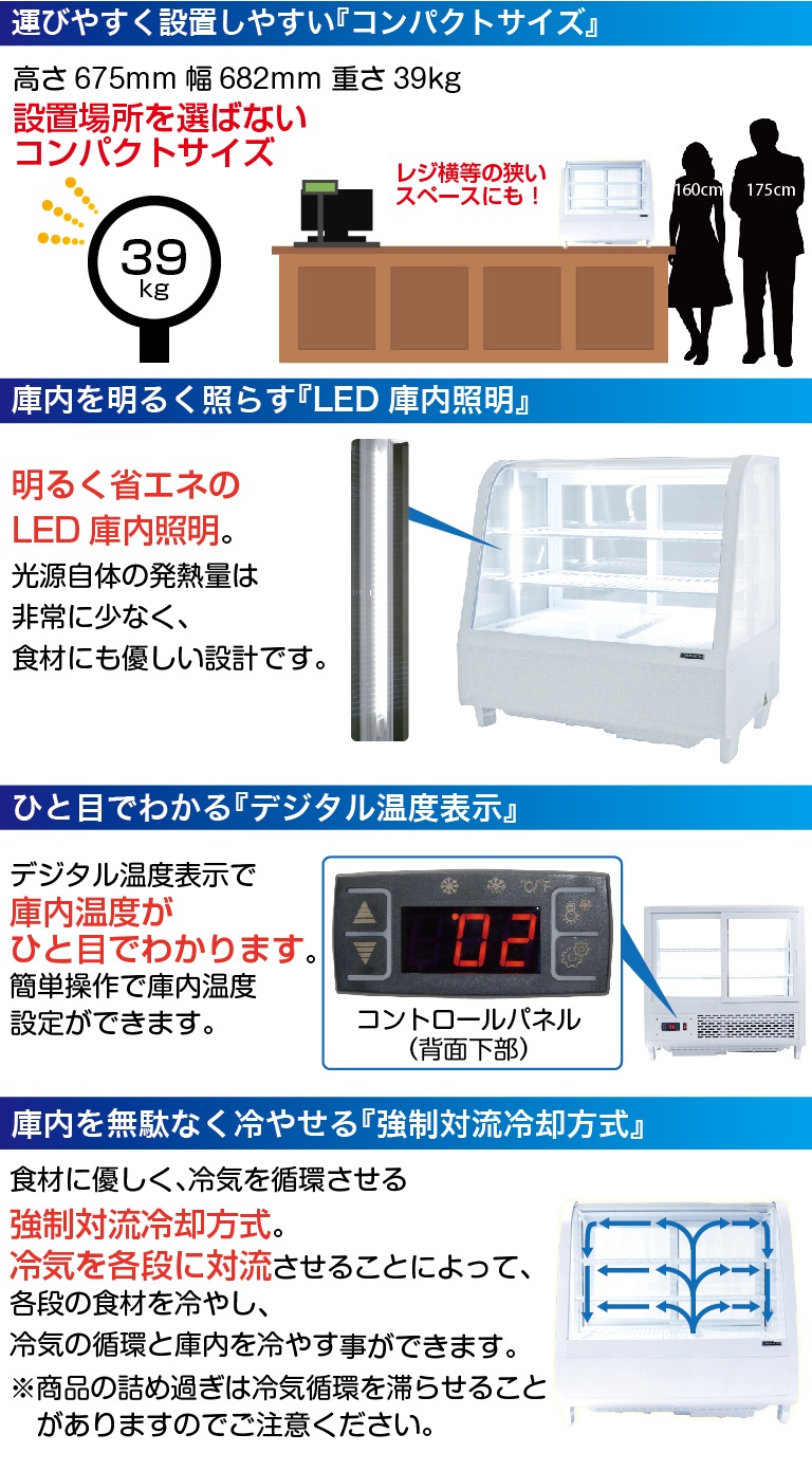 卓上 対面冷蔵ショーケース 100L RCS-T68S2RW 業務用 対面ショーケース