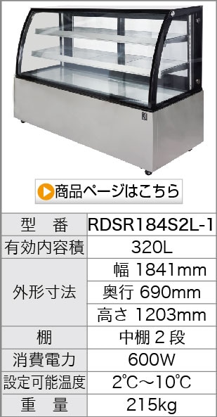 冷凍・冷蔵ショーケース,対面冷蔵 ショーケース,レマコム,冷蔵タイプ