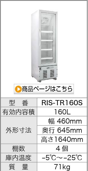 冷凍・冷蔵ショーケース,リーチイン 冷凍ショーケース,レマコム