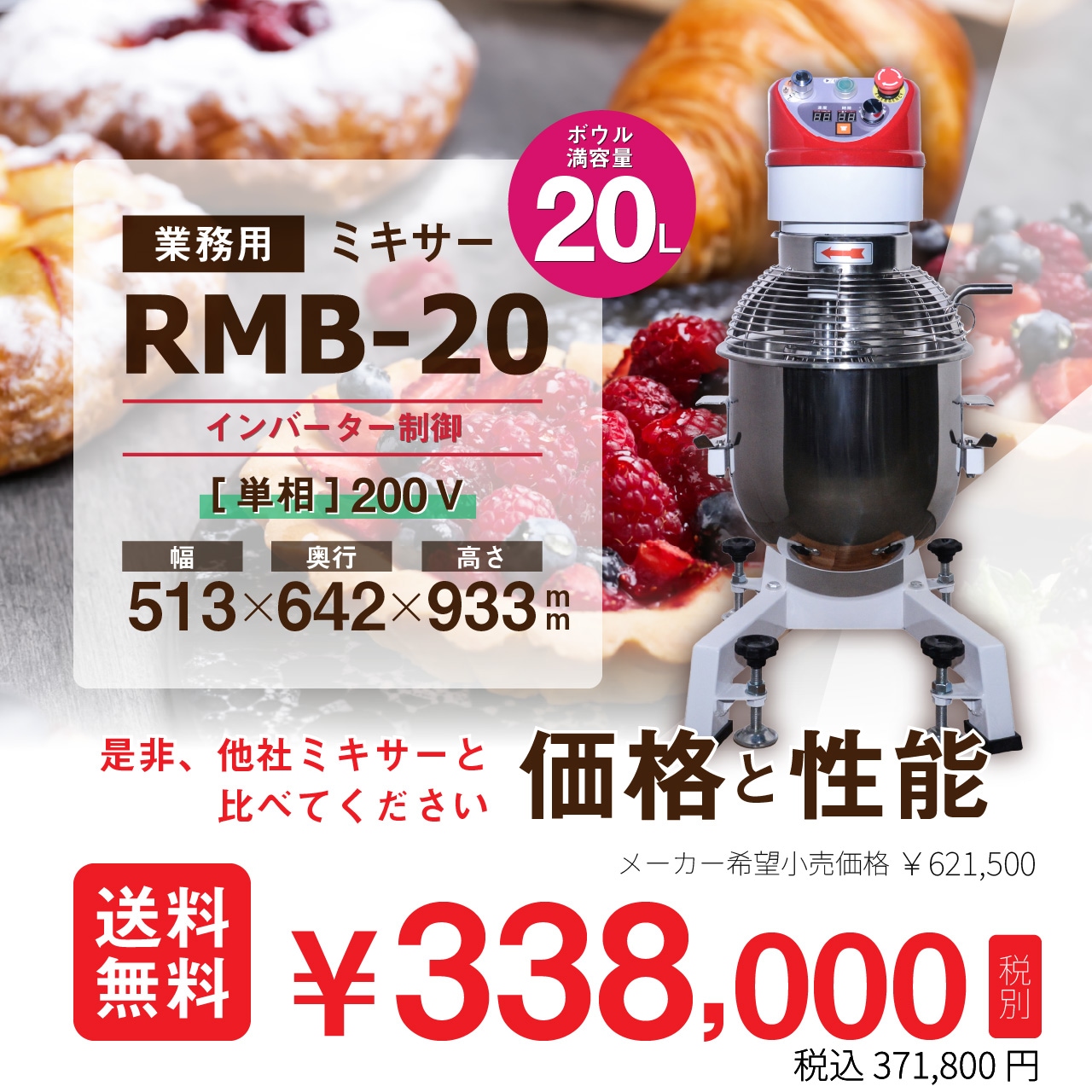 レマコム 業務用ミキサー RMB-20 - インバーター制御・撹拌速度10段階
