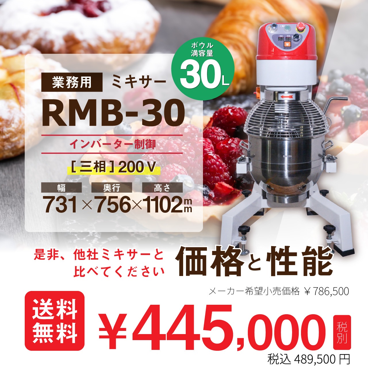 レマコム 業務用ミキサー 30L RMB-30 - インバーター制御・撹拌速度10