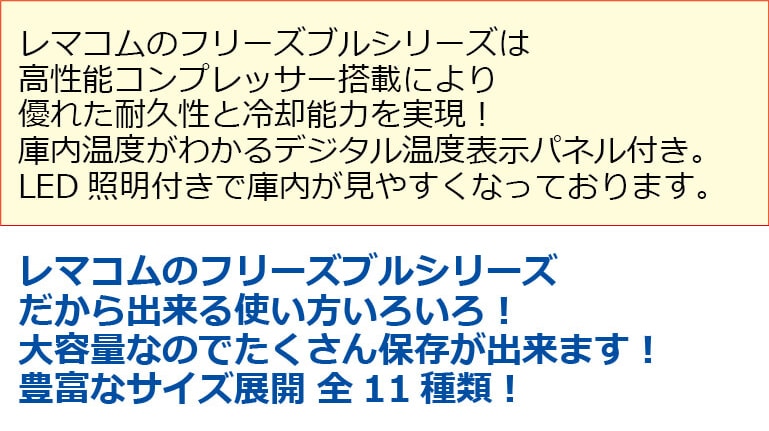 業務用 冷凍ストッカー フリーズブルシリーズ RCY-502 502L 冷凍庫 -20