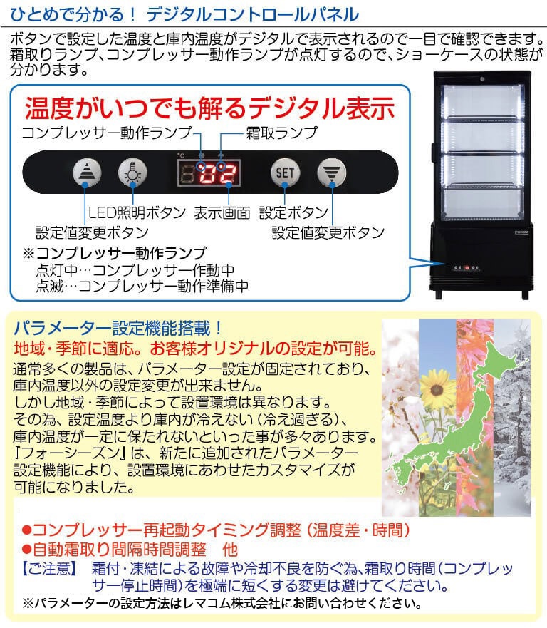 レマコム 4面ガラス 冷蔵ショーケース LED仕様 84L RCS-4G84SL 業務用