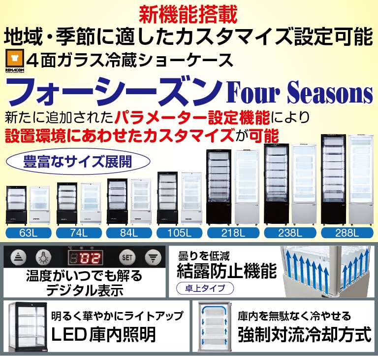 ショーケー】 レマコム 4面ガラス冷蔵ショーケース フォーシーズンシリーズ R4G-63SLB (ブラック) 63L 卓上型タイプ：マークテック  ショーケー - shineray.com.br