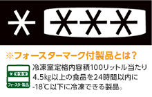 冷凍ストッカー(冷凍庫) 446L 急速冷凍機能付 RRS-446 翌日発送 1年