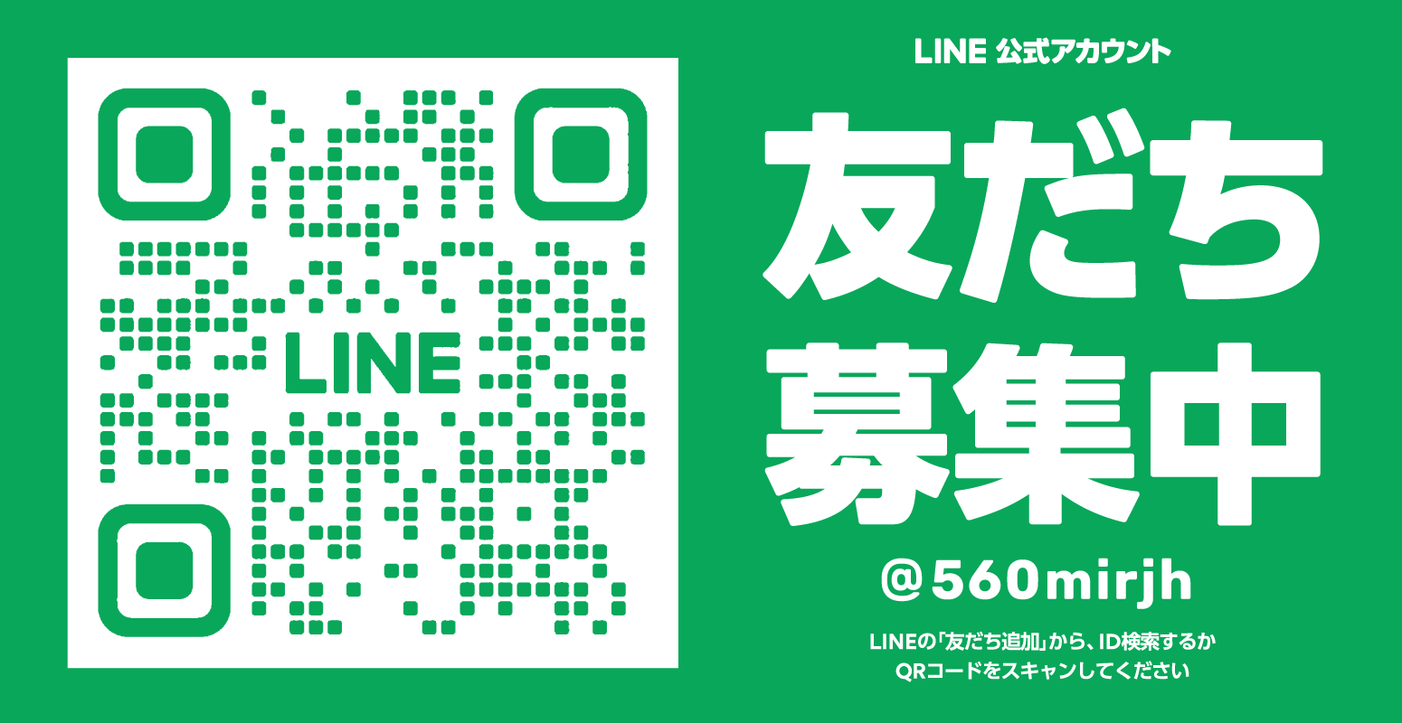 LINE公式アカウントをはじめました