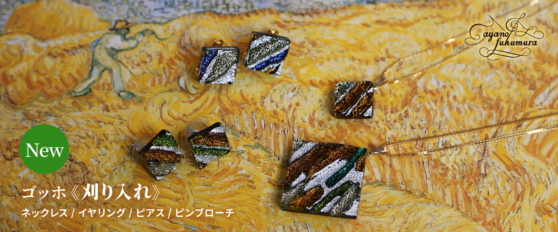 ゴッホ《刈り入れ》