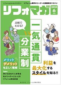 雑誌事業「リフォマガ」