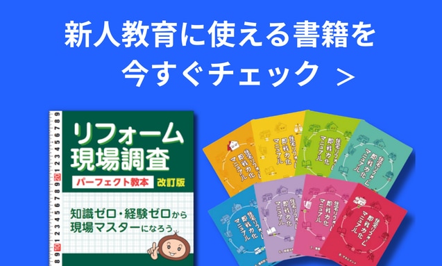 リフォーム産業新聞社公式ストア｜トップページ