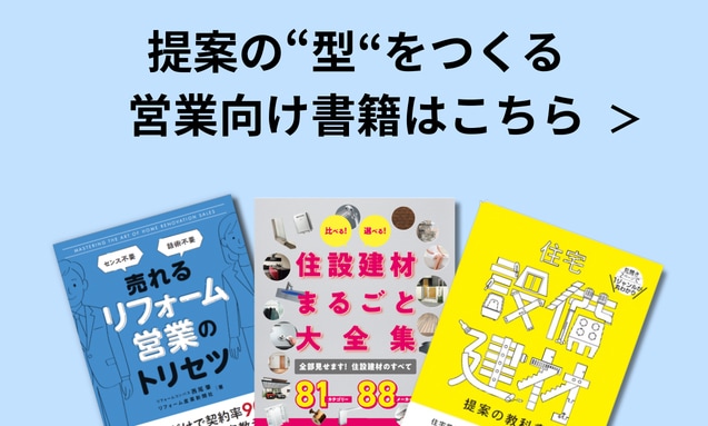 提案の型をつくる 営業向け書籍はこちら