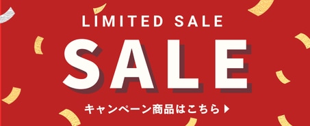 SALE キャンペーン商品はこちら
