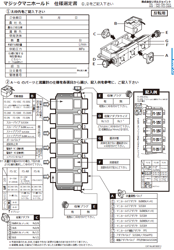 集合配管システム マジックマニホールド