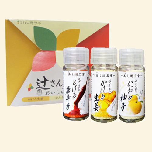 新感覚調味料セット(唐辛子・生姜・柚子)