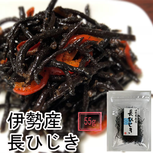 伊勢産・長ひじき(55ｇ)