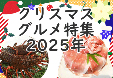 クリスマス　グルメ特集のバナー