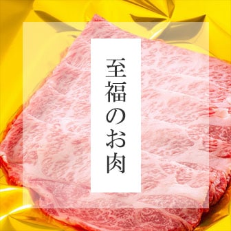 三重の肉