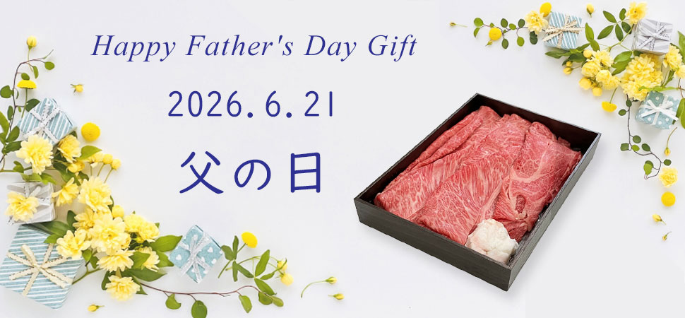 父の日特集のバナー