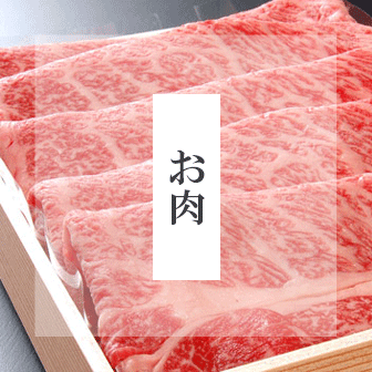 肉