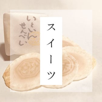 三重の老舗銘菓と伊勢茶スイーツ