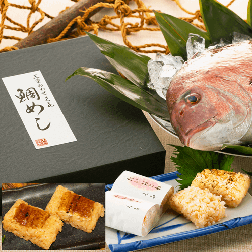 鯛おこわ・鯛めし・うなぎおこわ【送料込/三重おわせ久㐂】