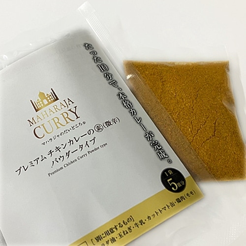 マハラジャのだいどころ「プレミアムチキンカレーの素」(微辛）