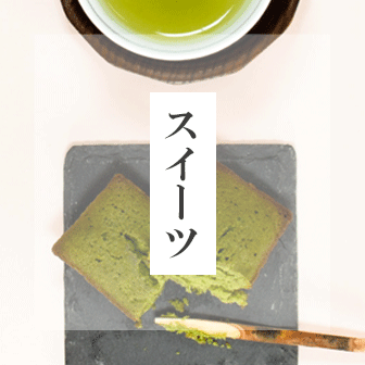 スイーツ