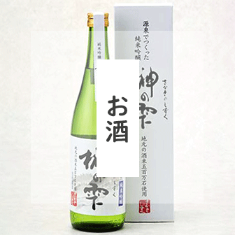 お酒