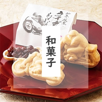 和菓子